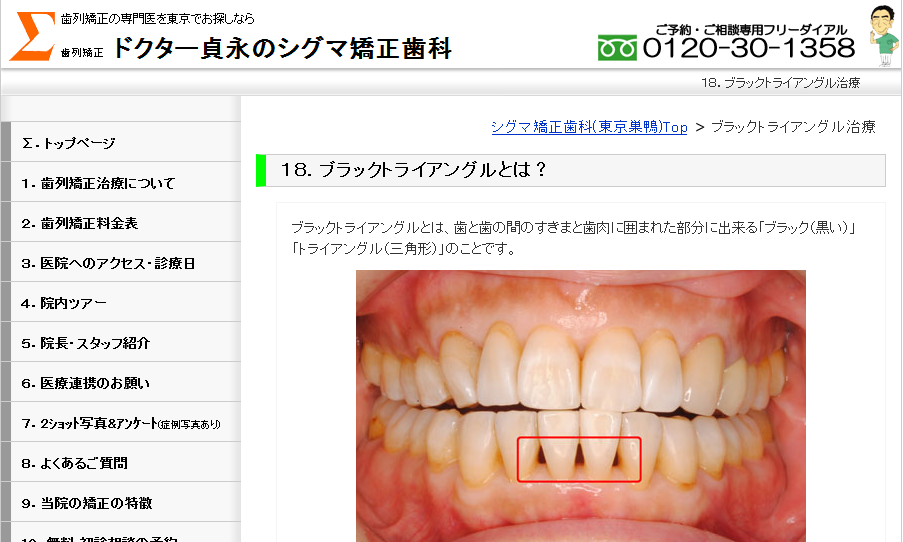 シグマ矯正歯科2